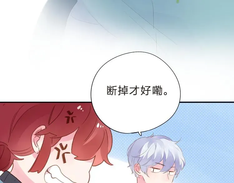 SOS！恋爱出了幺蛾子 第46话 抹茶奶茶加冰淇淋 第107页