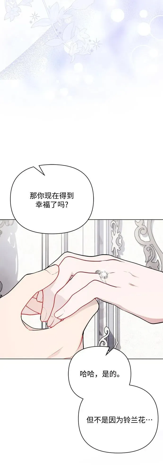 黑暗皇女: 雅什泰洛迪 第95话 第48页