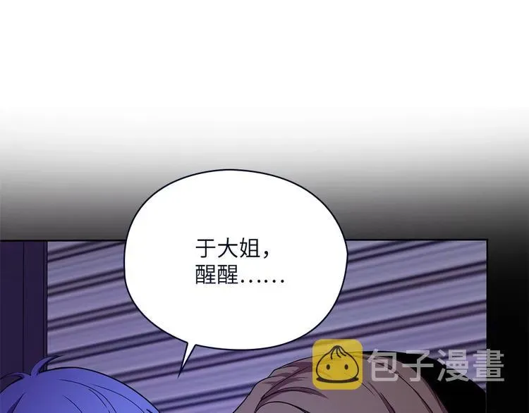 我的灵界女友们 第7话 过路费要五千万？ 第77页