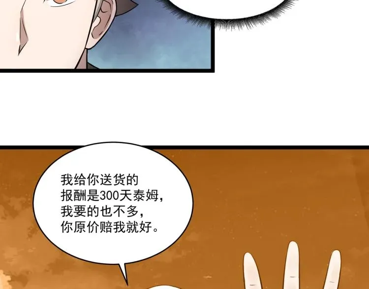 全球生命倒计时 第3话 神秘系统 第108页