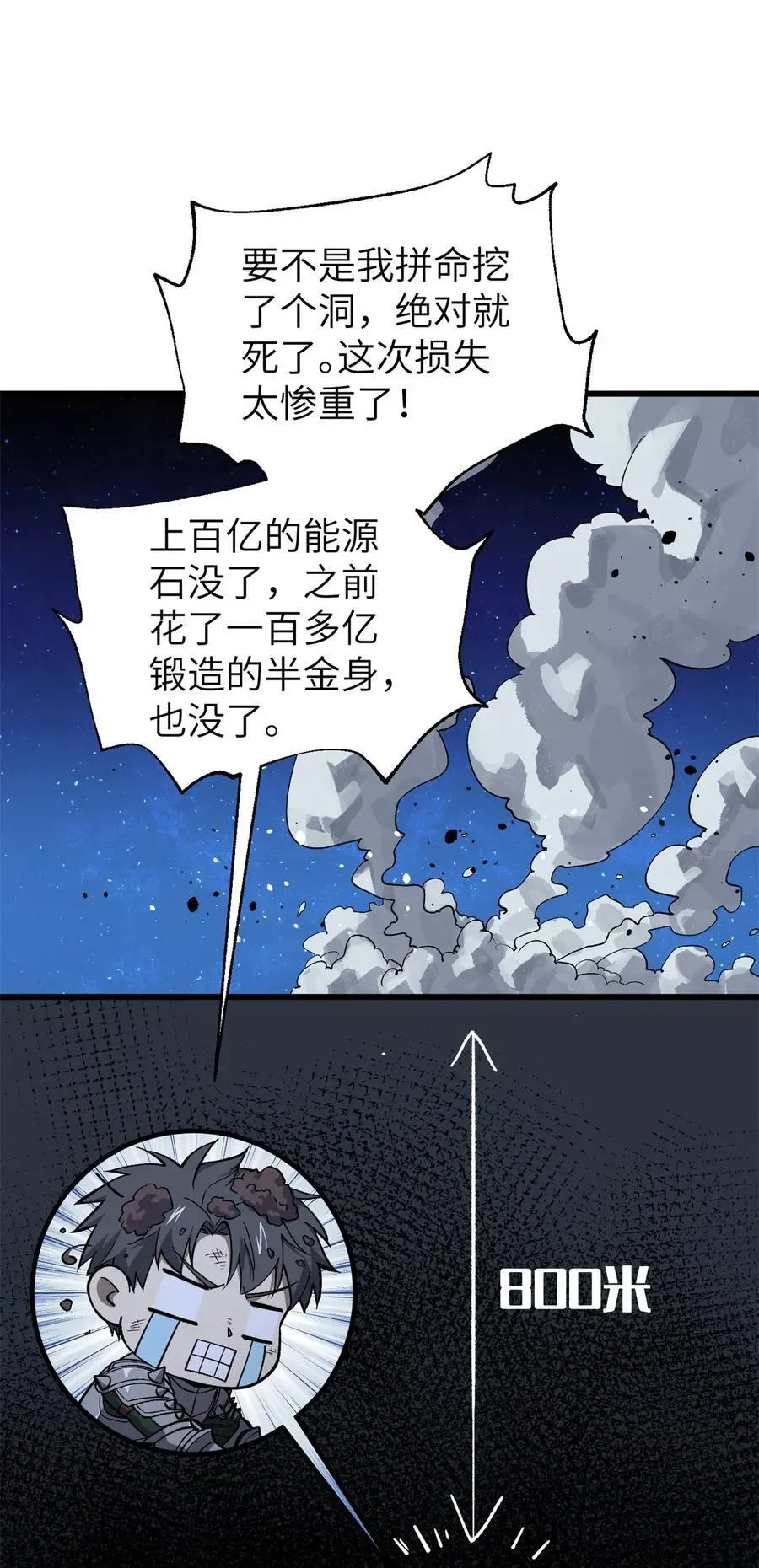 全球高武 263 我是人类的救星 第57页