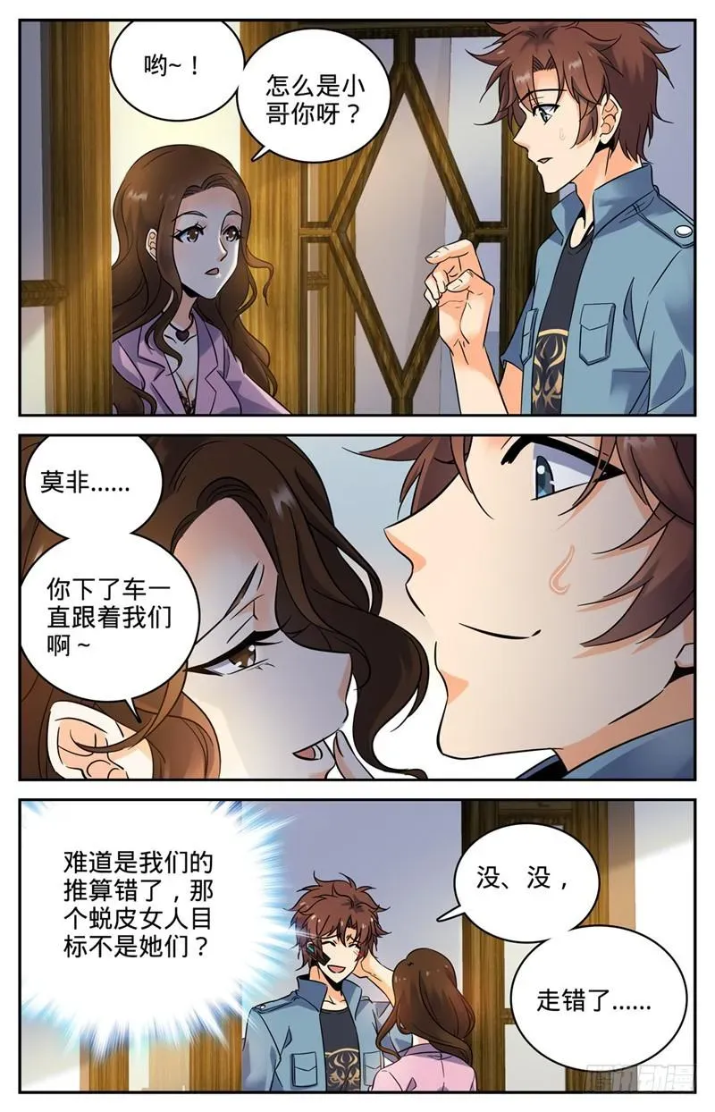 全职法师 166 蜕皮女妖 第7页