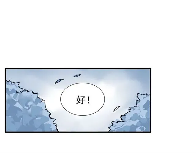 魔皇大管家 第63话 大型分赃现场???? 第53页