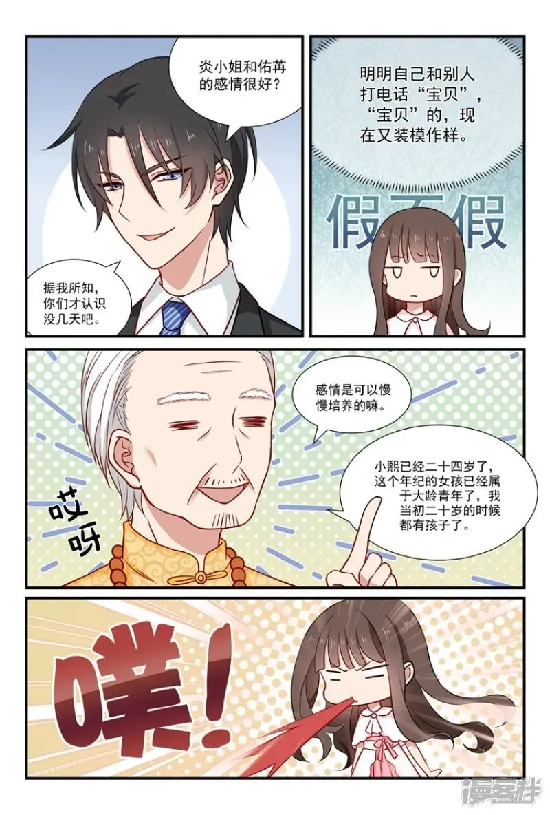 指染成婚 第53话 陆少爷，有何贵干？ 第7页