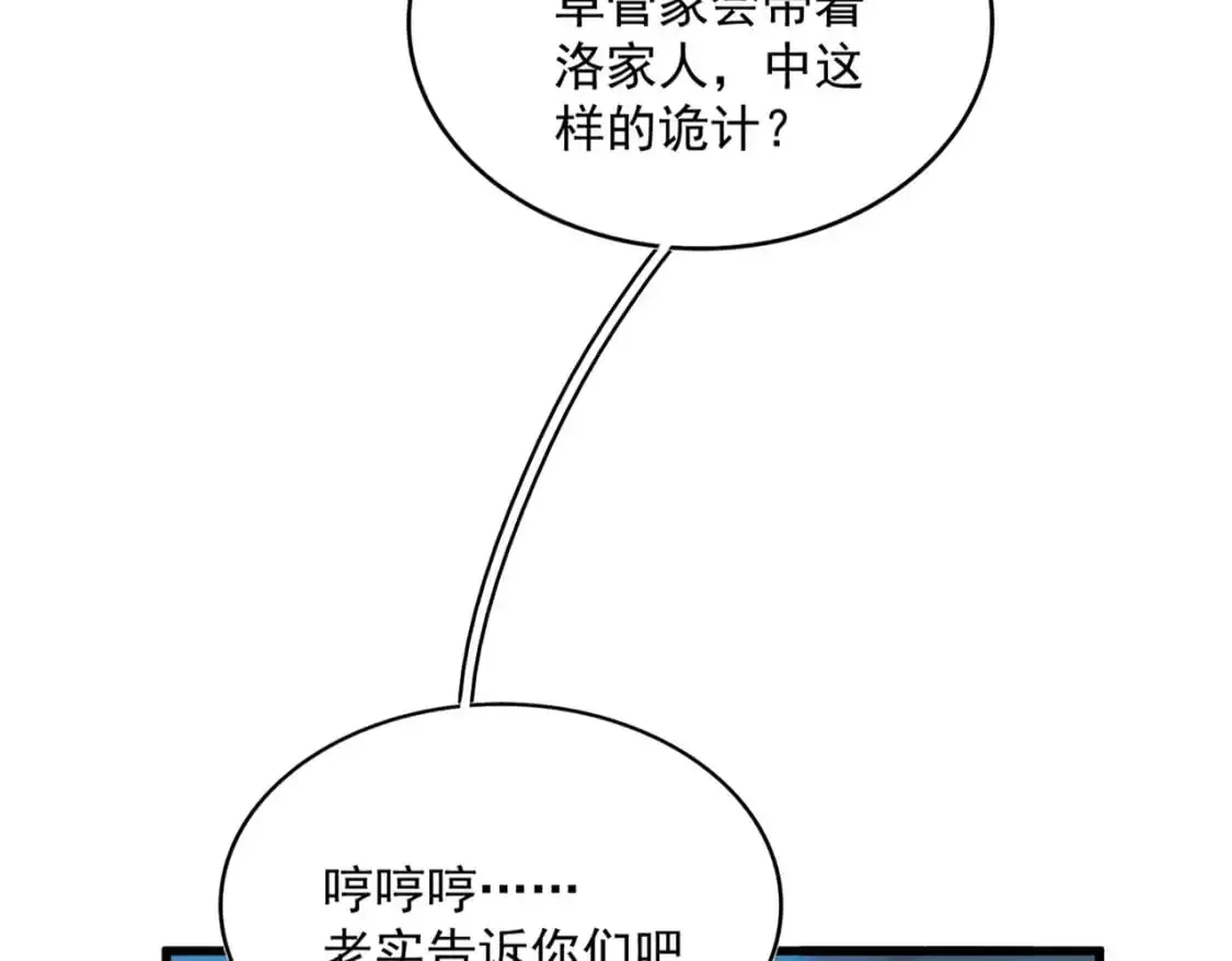 魔皇大管家 第463话 归心 第89页