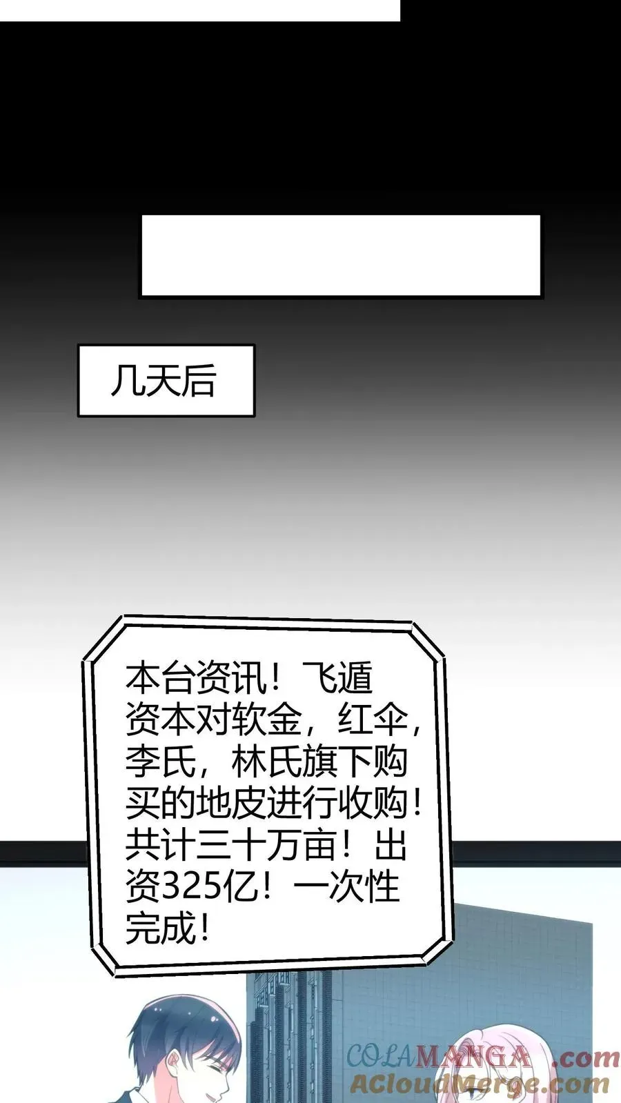 我有九千万亿舔狗金 第301话 回味悠长 第11页