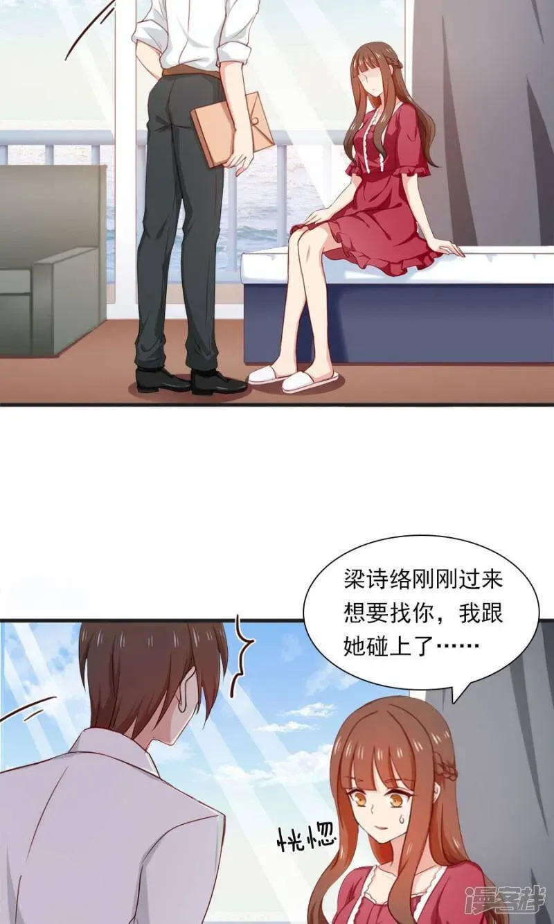 指染成婚 第169话 盛装的你 第8页