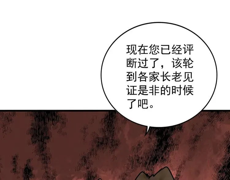 魔皇大管家 第145话 踢皮球 第1页