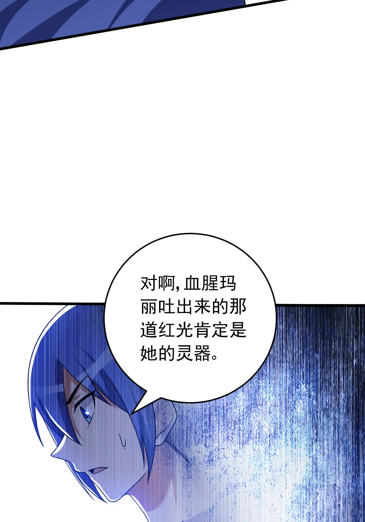 我的灵界女友们 第156话 本命灵器 第37页