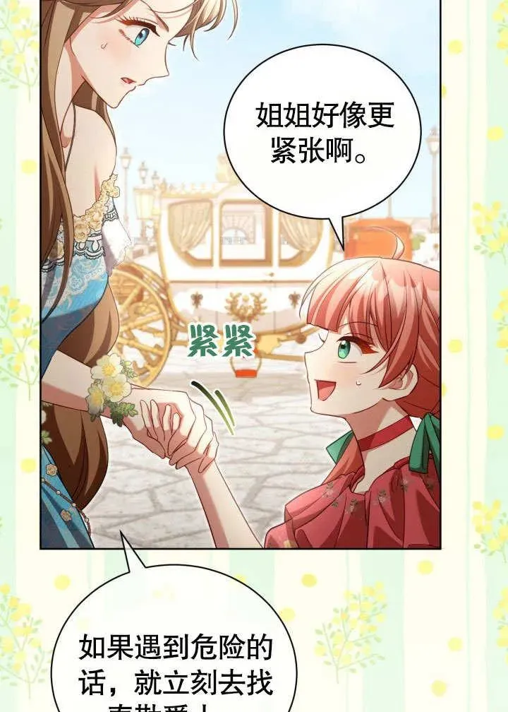 和反派的育儿日记 第44话 第63页