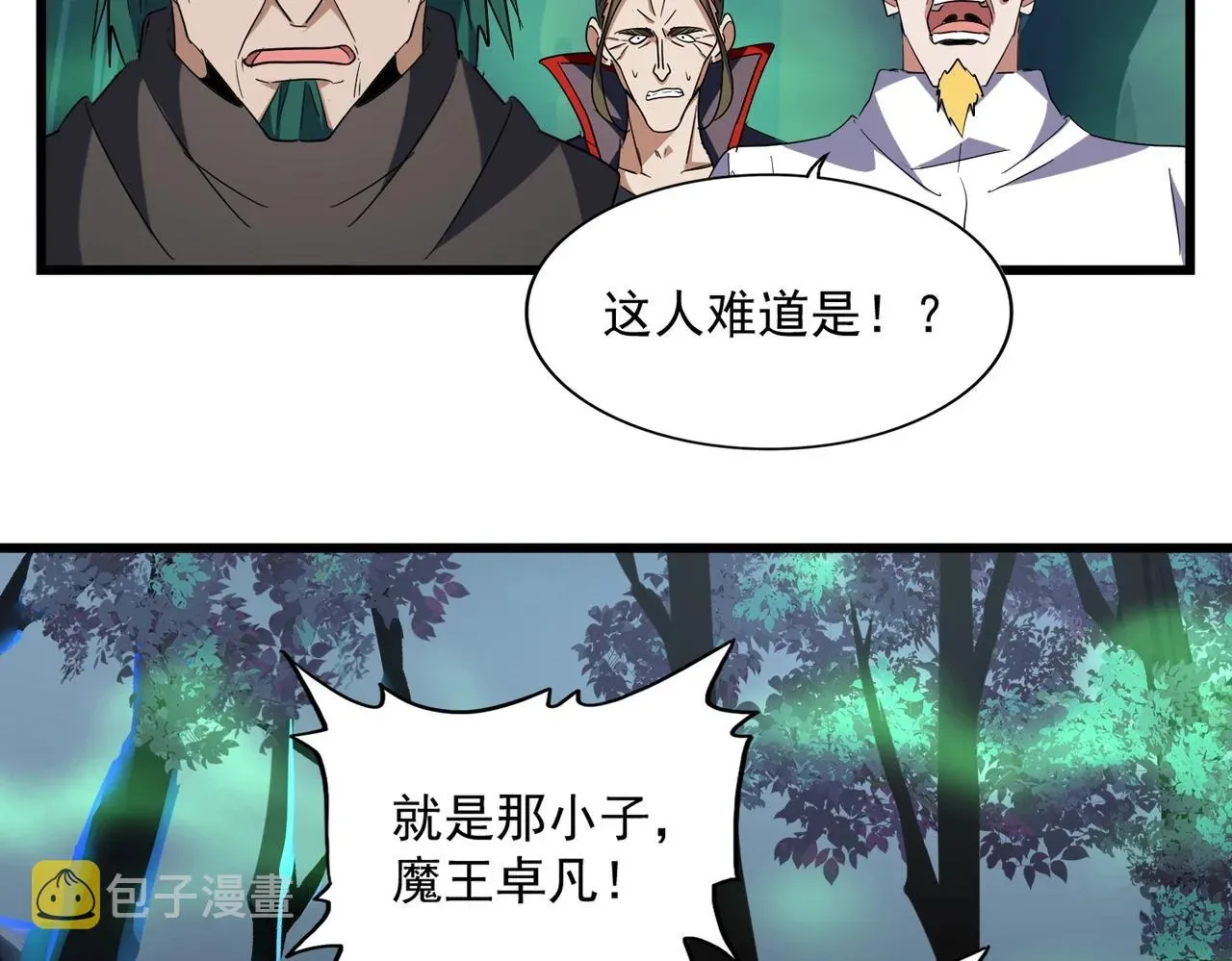 魔皇大管家 第226话 洛家长老 第86页