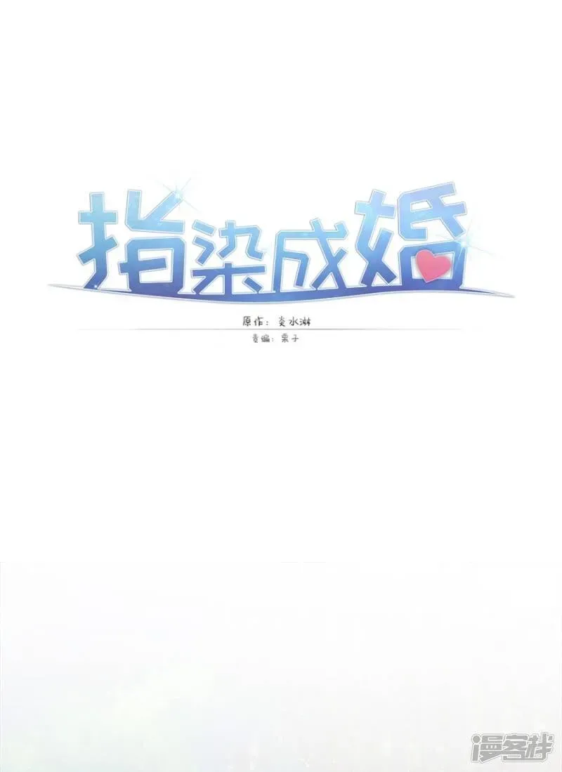 指染成婚 第205话 我的女儿生死由我 第1页