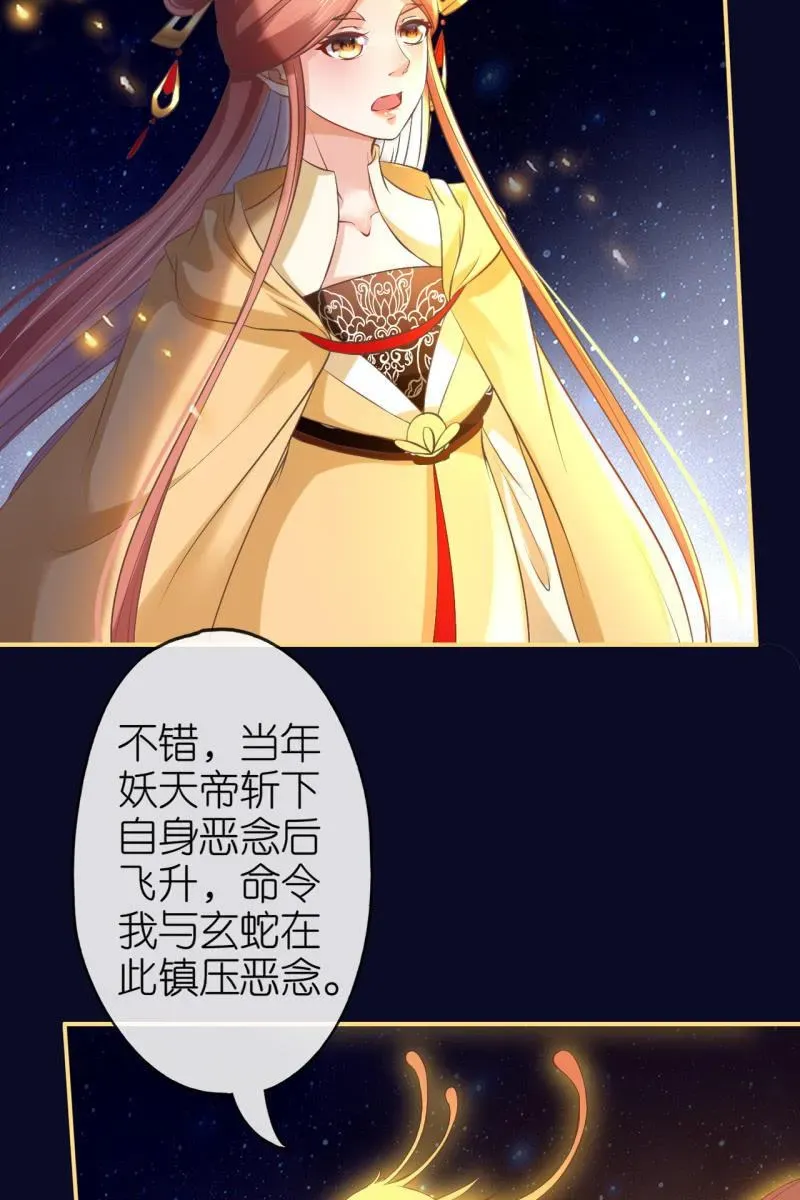 半妖王妃 黄鸟解惑 第26页