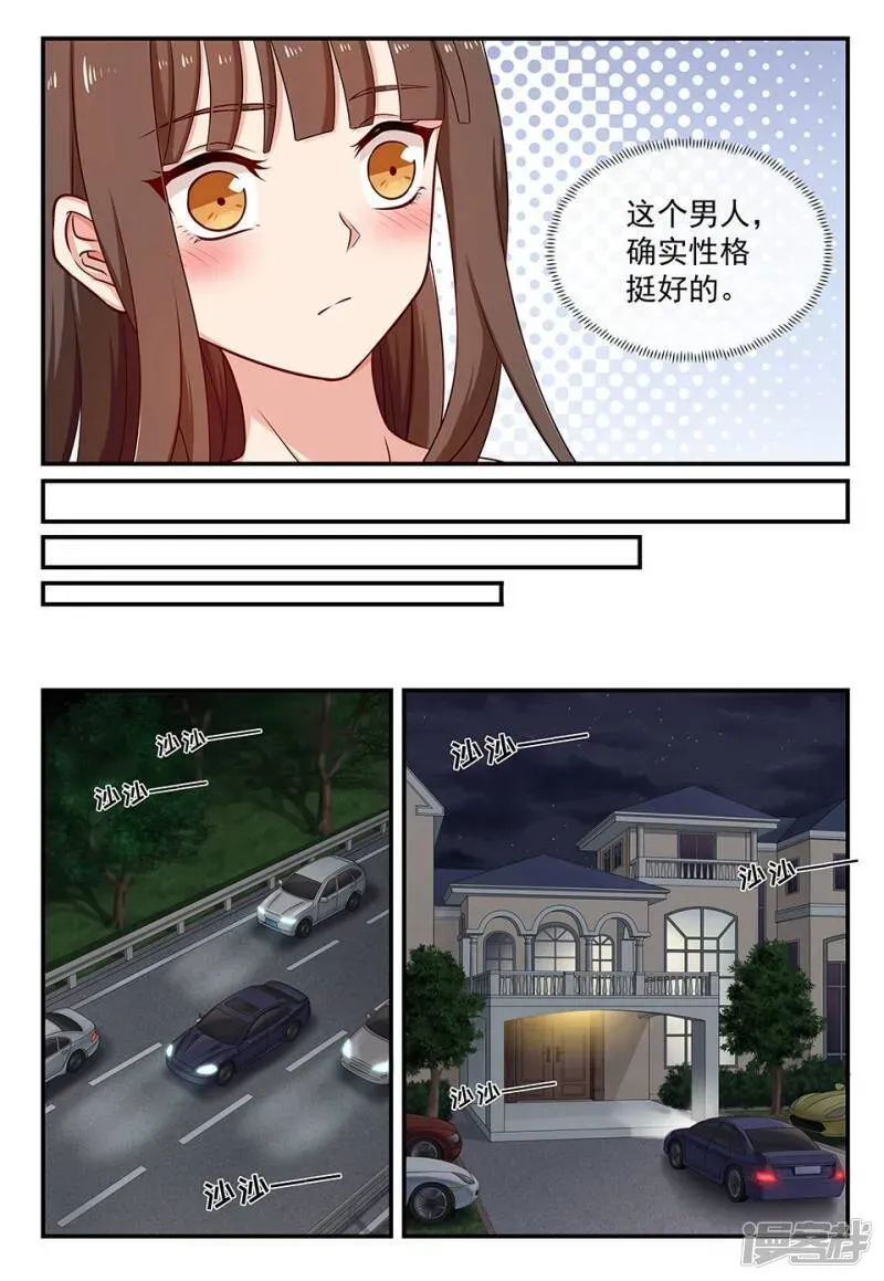 指染成婚 第84话 动心 第3页