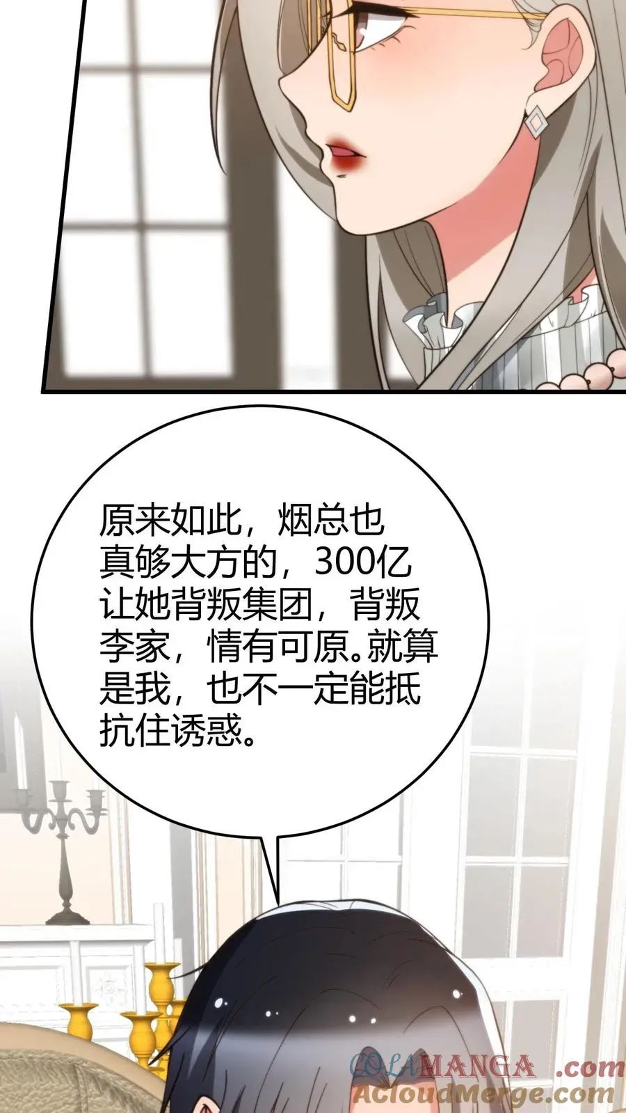 我有九千万亿舔狗金 第213话 铁一般的事实！ 第7页