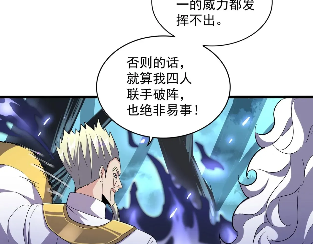 魔皇大管家 第225话 洛家危机 第56页