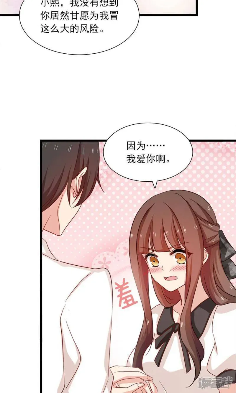 指染成婚 第181话 前有狼后有虎 第23页