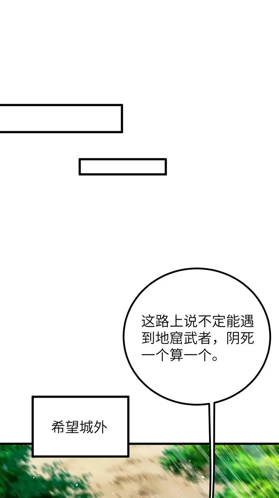 全球高武 247 再下地窟 第29页