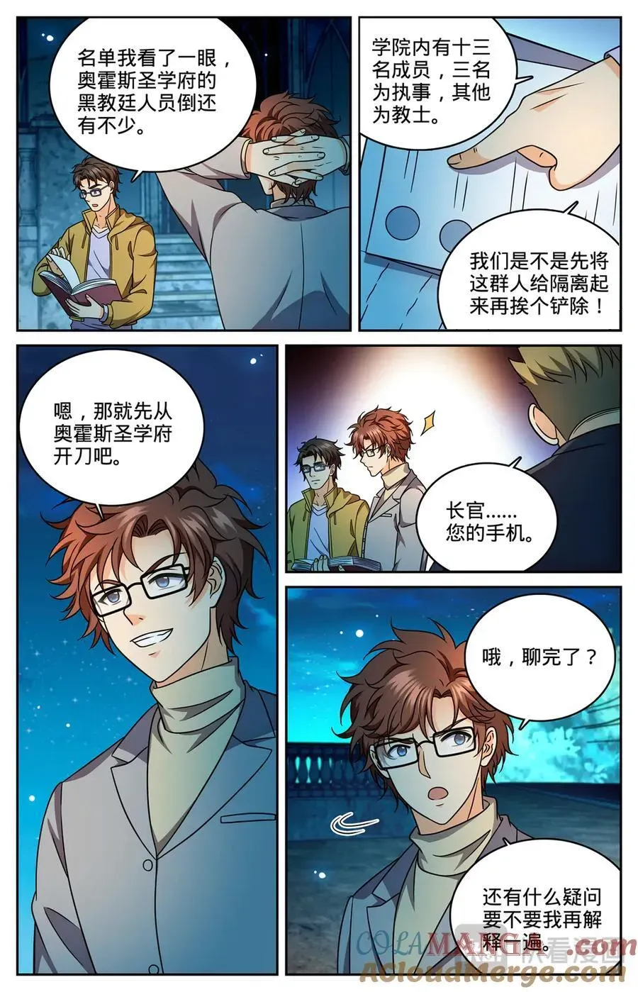 全职法师 1177 行刑长 第4页