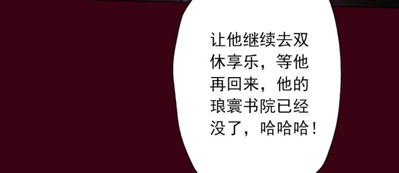 琅寰书院 第五十一话 都是误会？ 第222页