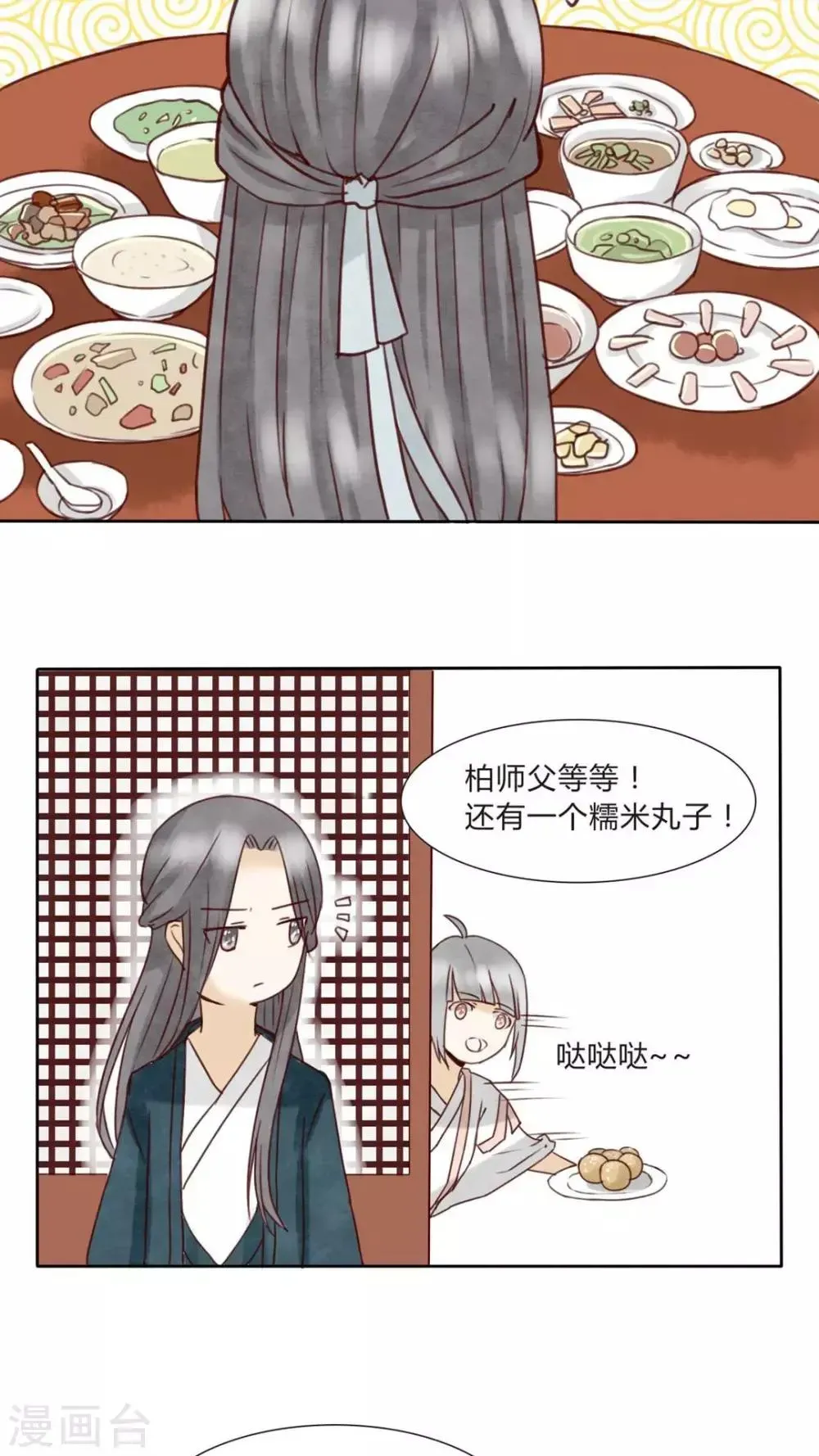 我的吃货上仙 第5话 八卦柏师傅的过去？ 第26页