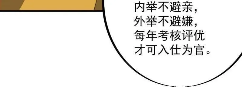 开局一座山 第959话 ：弑亲的决心 第52页