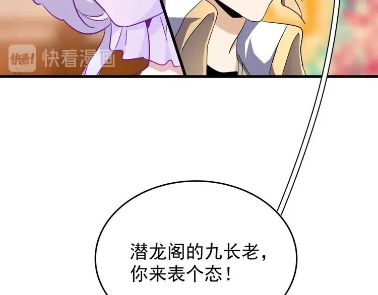 魔皇大管家 第145话 踢皮球 第72页