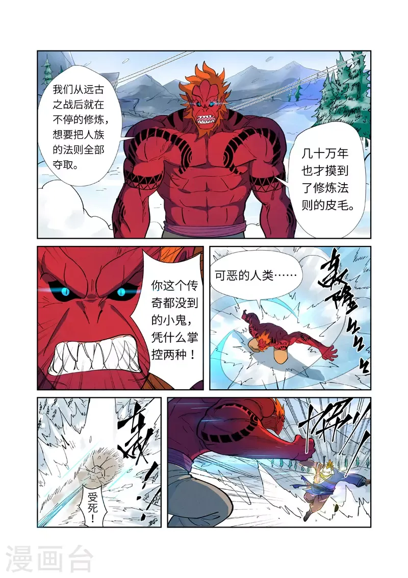 妖神记 第251话1 雪山大战 第5页