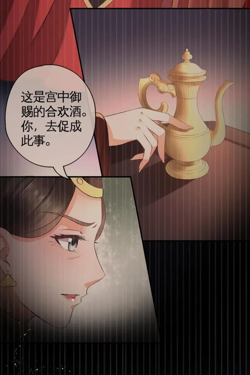 半妖王妃 夫妻同心（内含七夕小剧场） 第23页