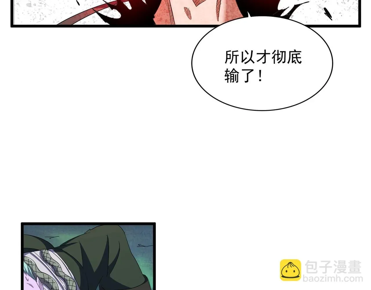 魔皇大管家 第354话 满盘皆输 第6页