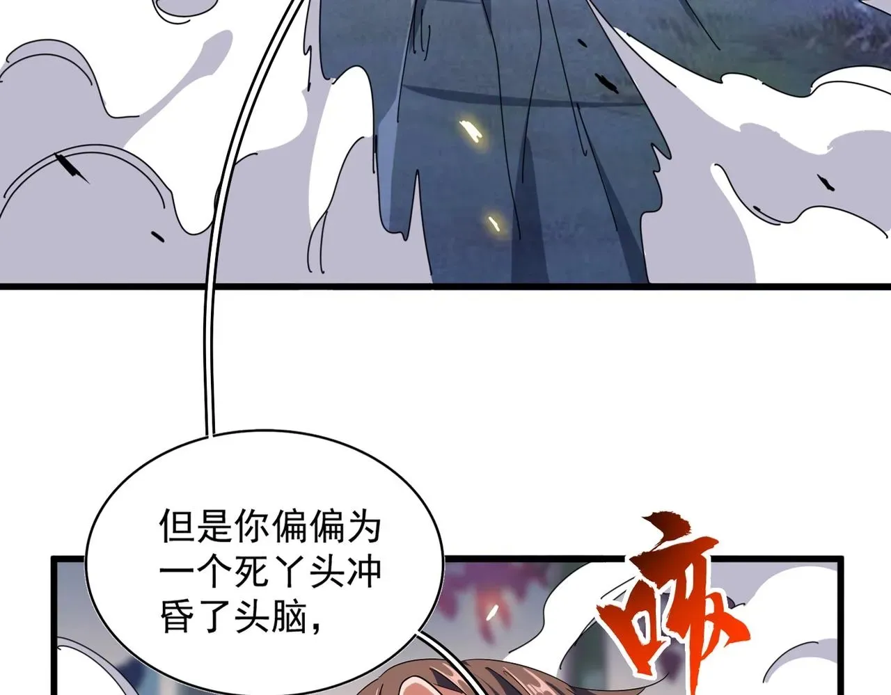 魔皇大管家 第347话 不死魔王 第10页