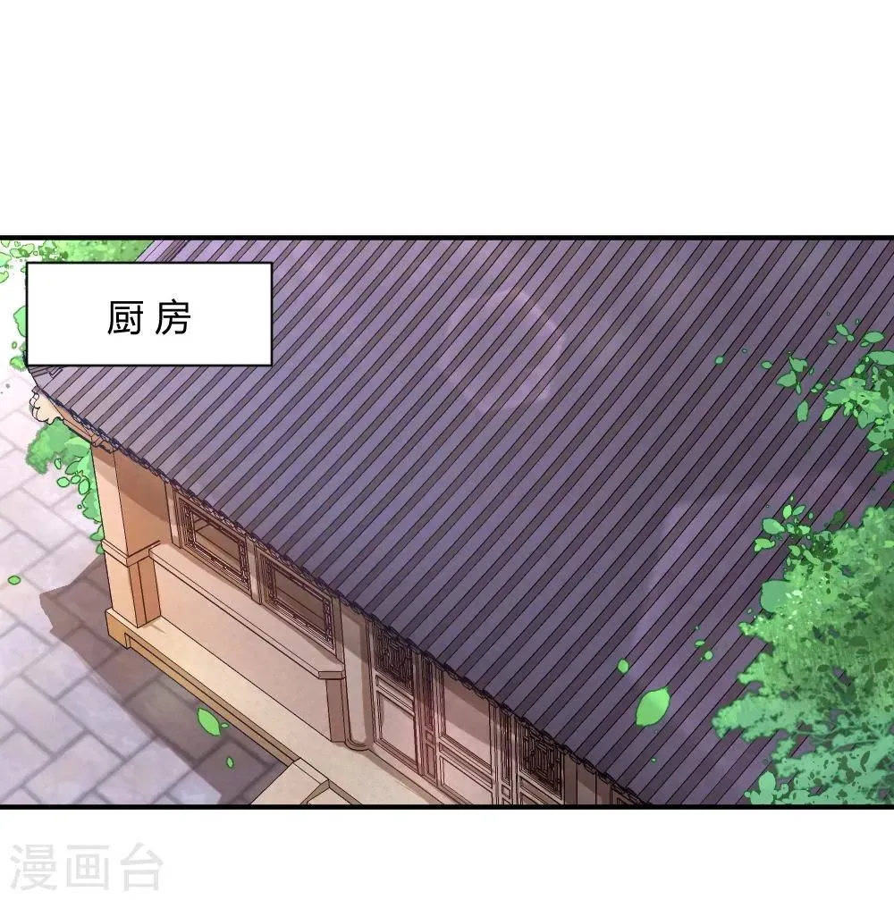 我的徒弟是只猪 第63话 师兄逃跑了 第3页