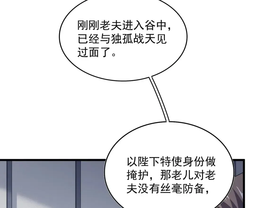 魔皇大管家 第504话 元帅 第29页