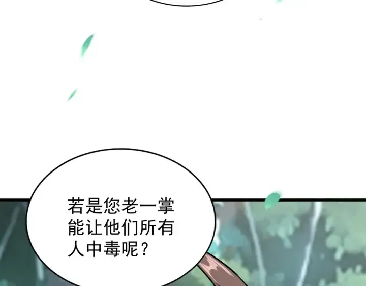 魔皇大管家 第209话 快活林？没前途.. 第25页