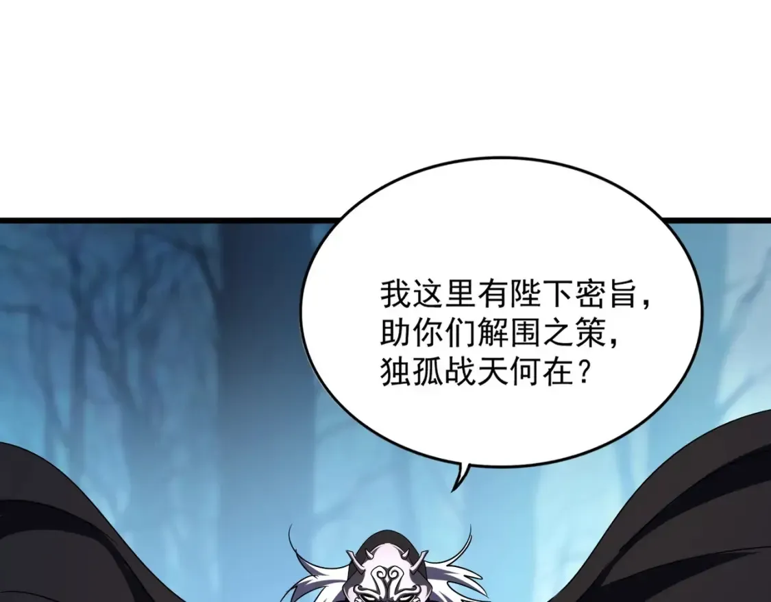 魔皇大管家 第500话 管家的职责 第52页