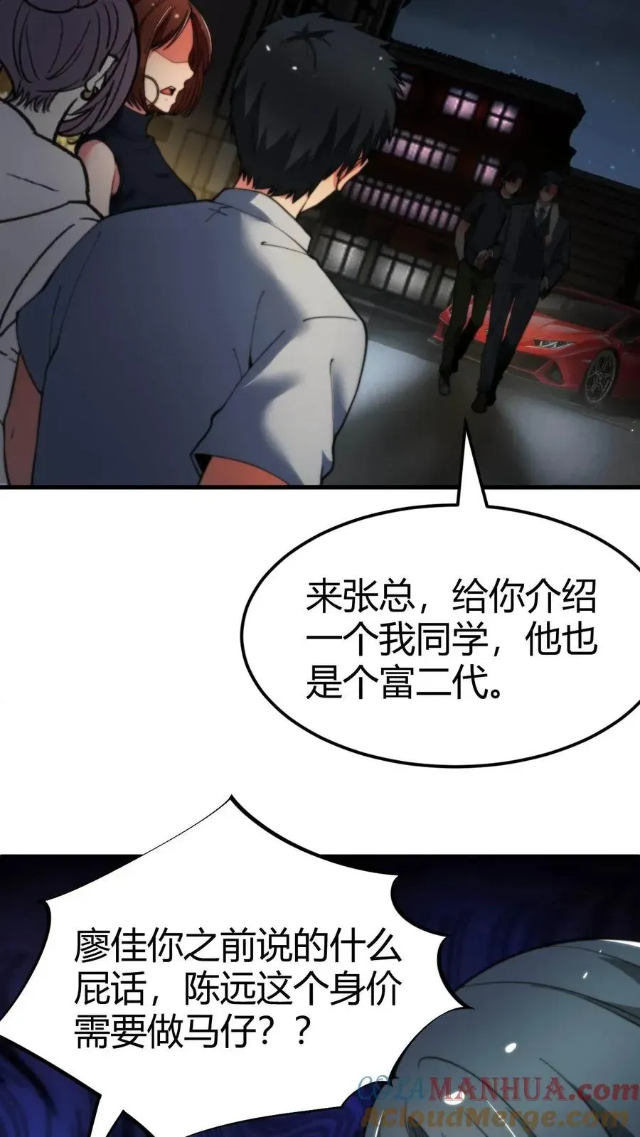 我有九千万亿舔狗金 第44话 都是同学装鸡毛！ 第17页