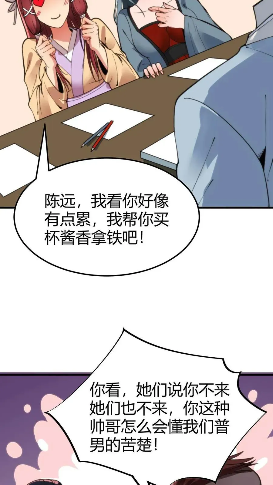 我有九千万亿舔狗金 第41话 陈远，烟总是不是你啊！？ 第12页