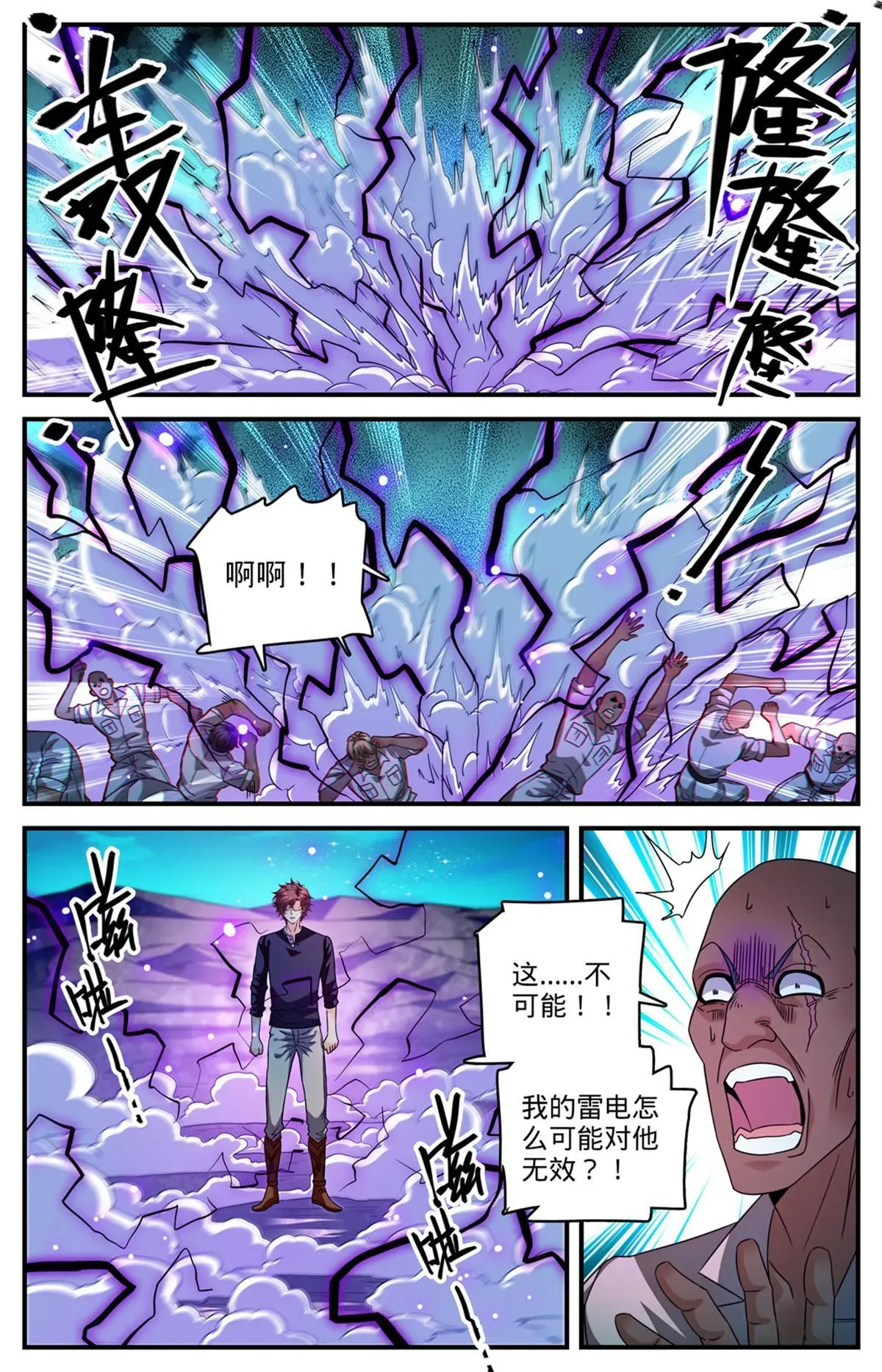 全职法师 937 硬闯！ 第11页