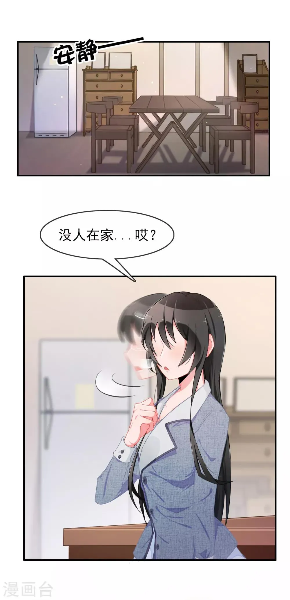 怦然心动的秘密 第57话 穿越成玛丽苏女主5 第7页