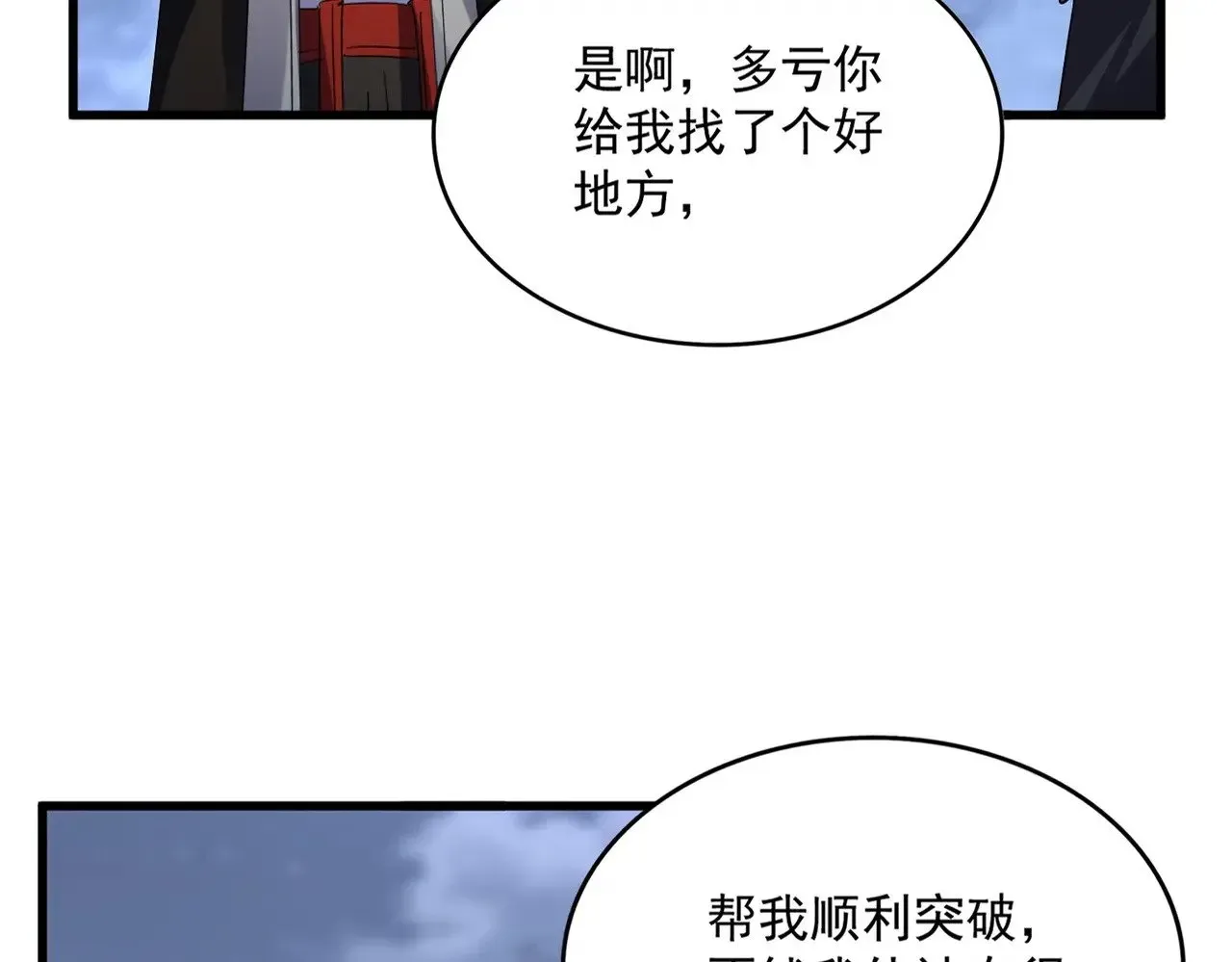 魔皇大管家 第613话 肆无忌惮 第18页