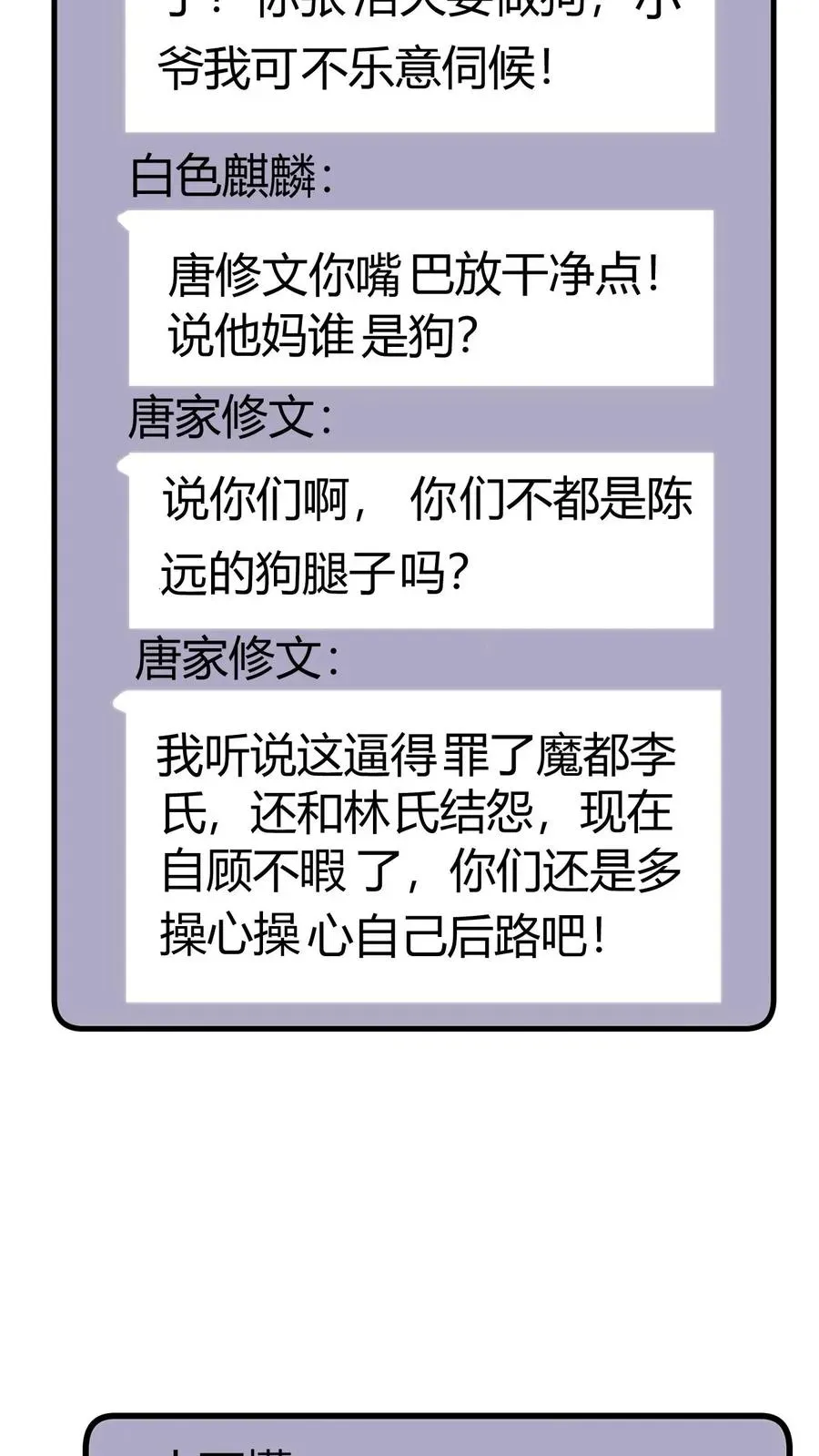 我有九千万亿舔狗金 第202话 本尊出现了 第20页