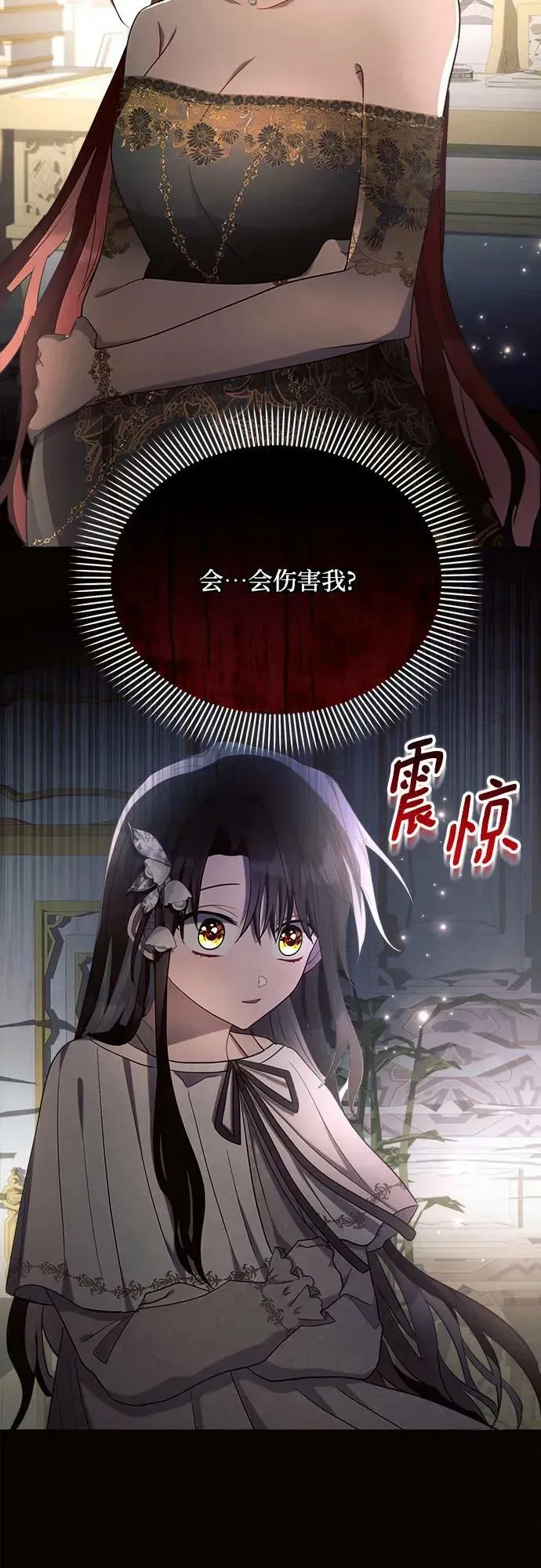 黑暗皇女: 雅什泰洛迪 第38话 第48页