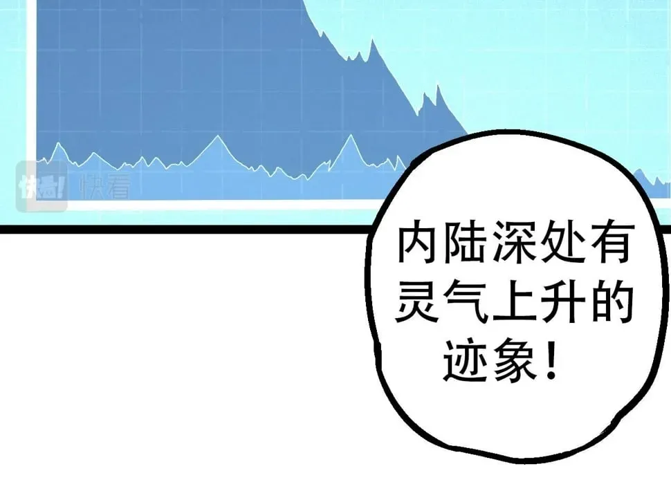 从大树开始的进化 第48话 灵力潮汐 第104页