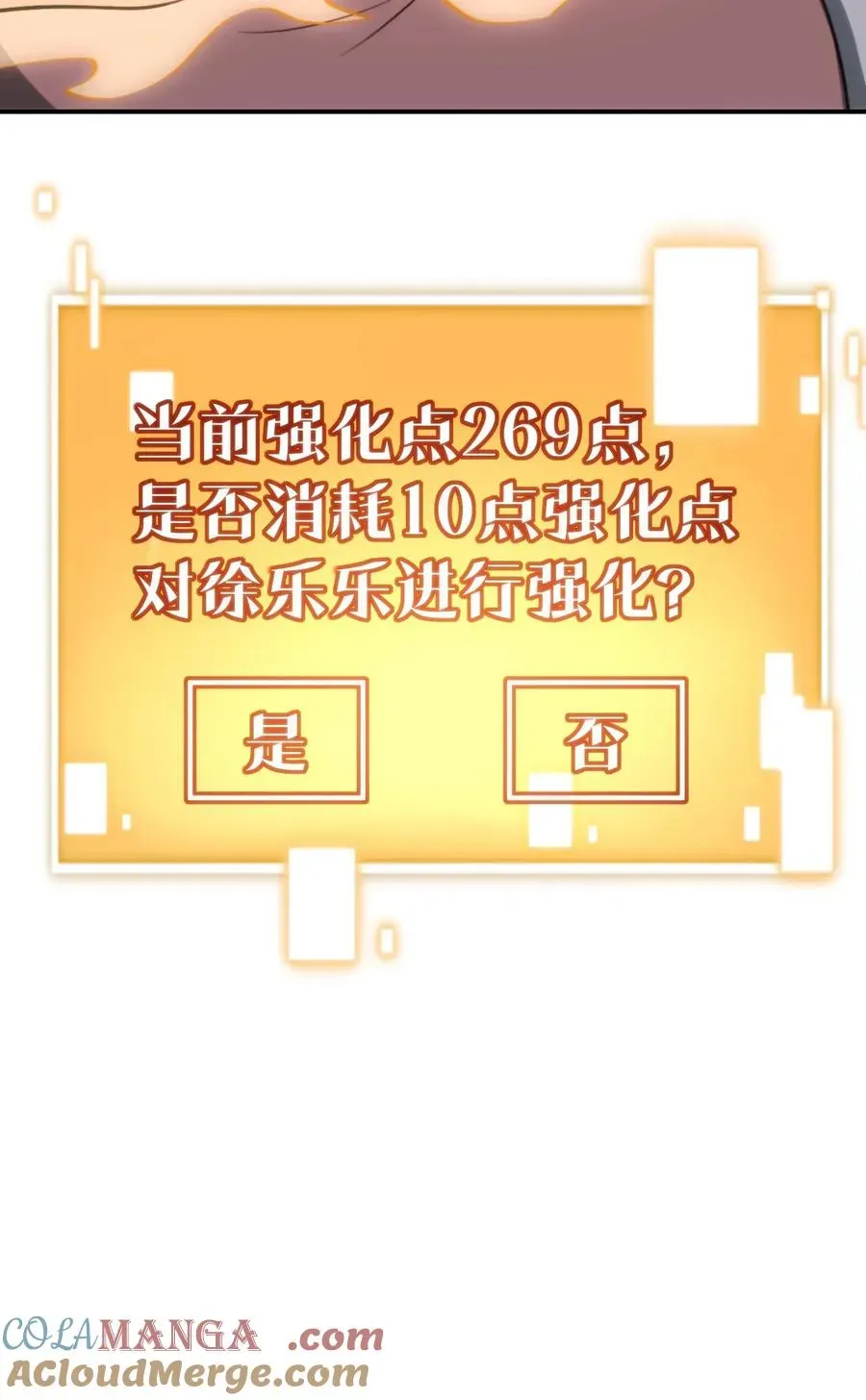 我有九千万亿舔狗金 第326话 给我强化徐乐乐！！ 第31页