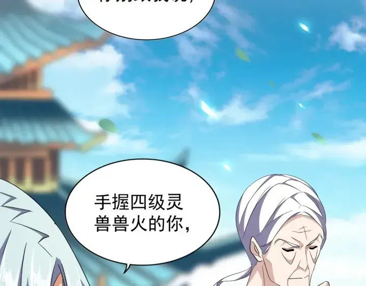 魔皇大管家 第181话 吐血的“大师”们 第54页