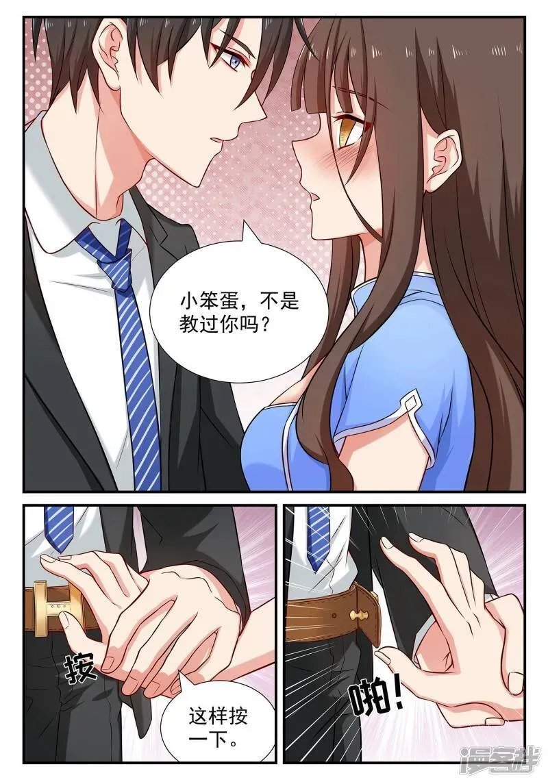 指染成婚 第69话 她是我的女人 第8页