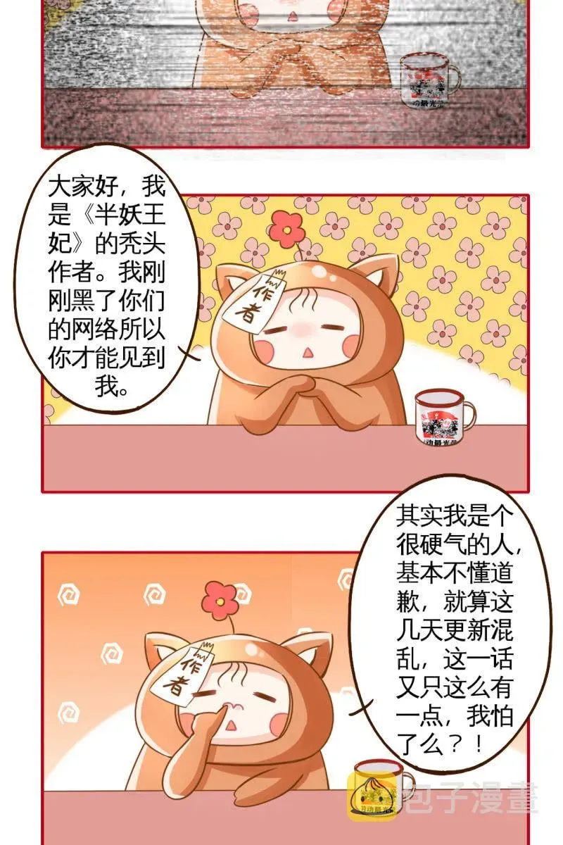 半妖王妃 受到排挤+作者有话说 第23页