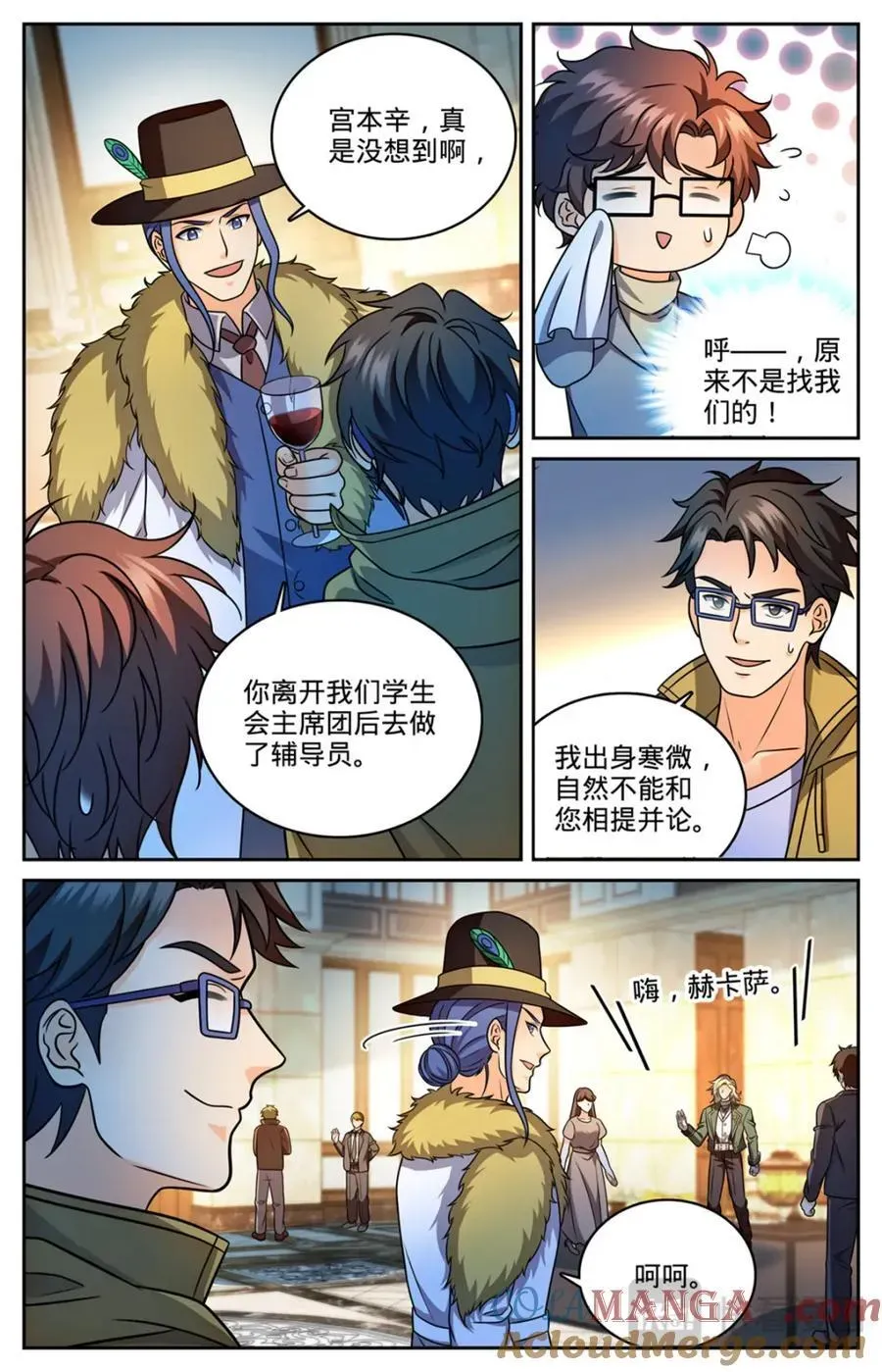 全职法师 1151 导师聚会 第11页