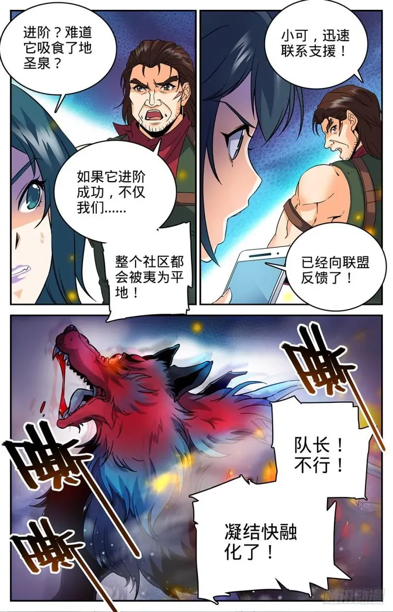 全职法师 41 进阶魔狼 第6页