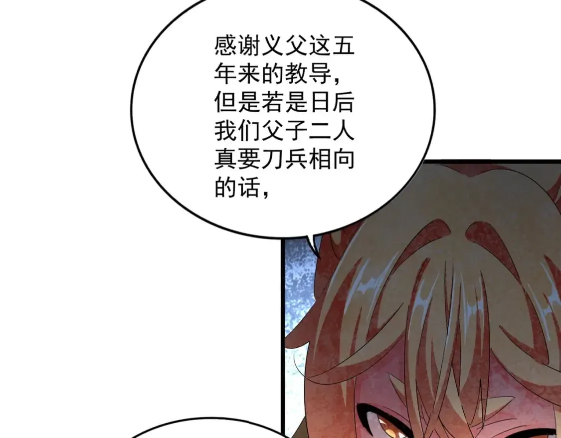 魔皇大管家 第370话 逐鹿天下 第80页